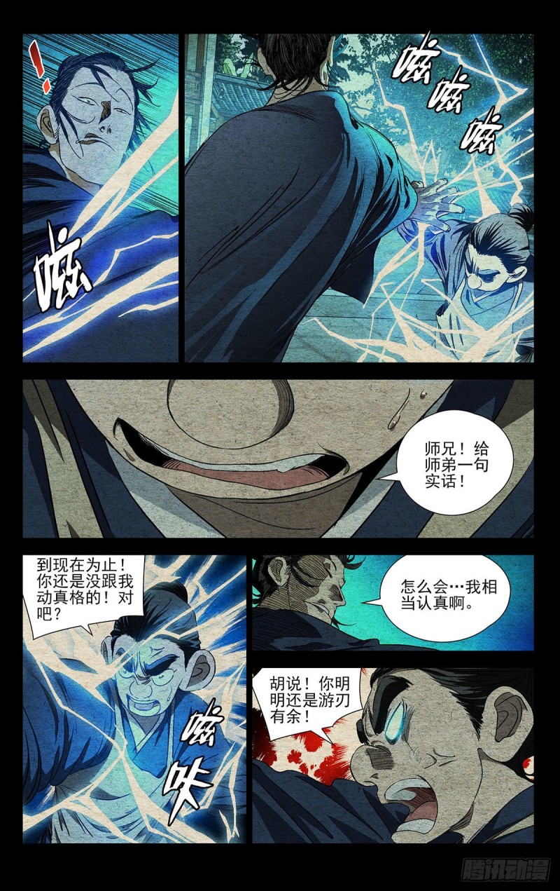 《一人之下》漫画最新章节528免费下拉式在线观看章节第【3】张图片