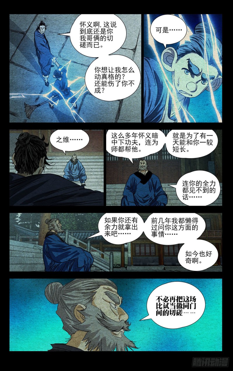 《一人之下》漫画最新章节528免费下拉式在线观看章节第【4】张图片