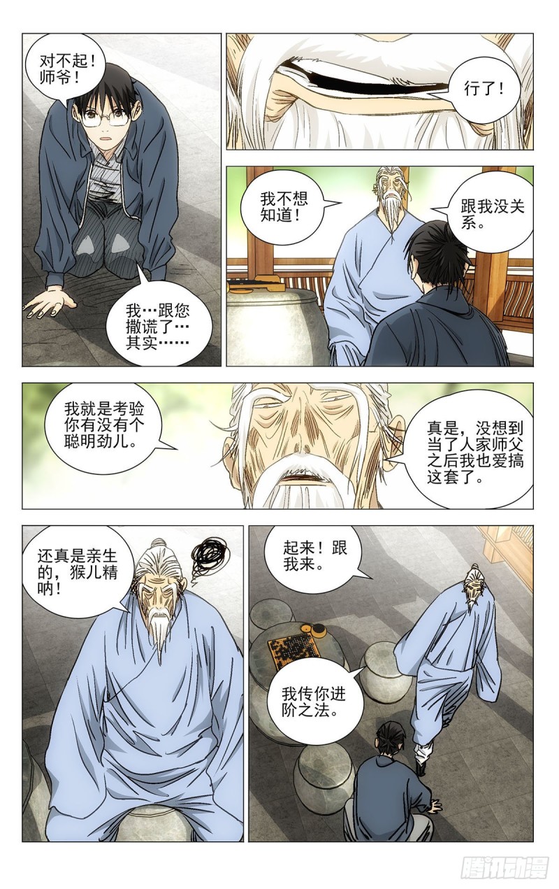 《一人之下》漫画最新章节529免费下拉式在线观看章节第【11】张图片