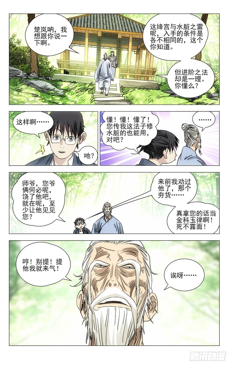 《一人之下》漫画最新章节529免费下拉式在线观看章节第【12】张图片