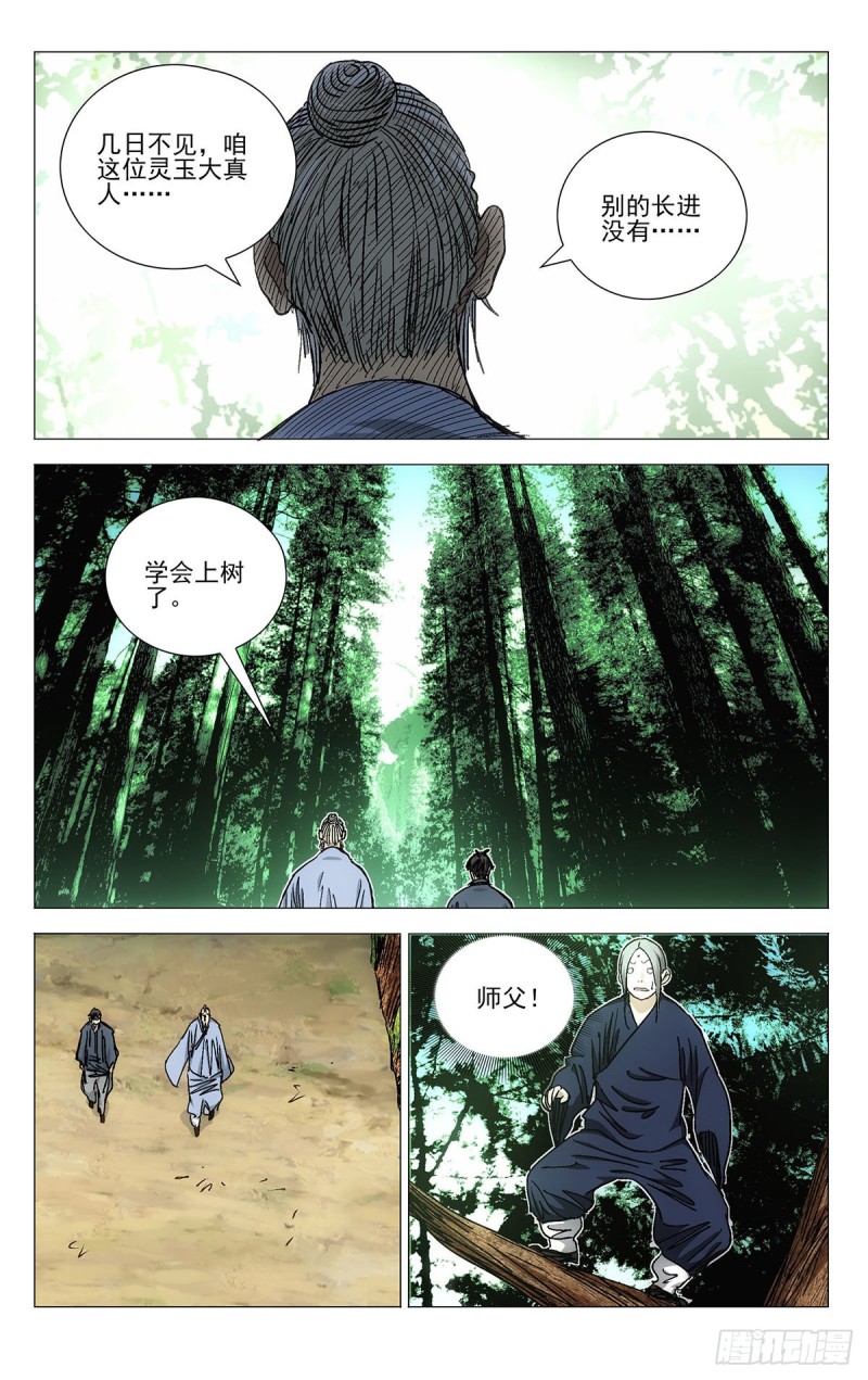 《一人之下》漫画最新章节529免费下拉式在线观看章节第【13】张图片