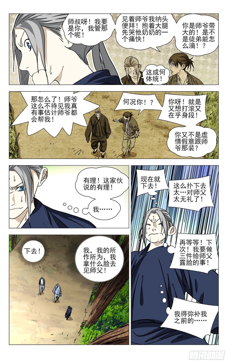 《一人之下》漫画最新章节529免费下拉式在线观看章节第【14】张图片