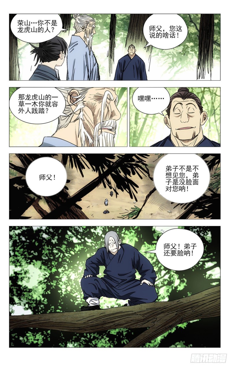 《一人之下》漫画最新章节529免费下拉式在线观看章节第【15】张图片