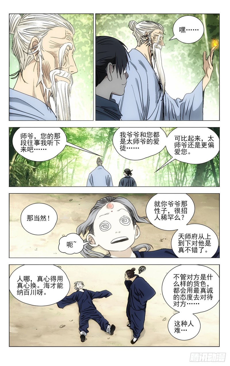 《一人之下》漫画最新章节529免费下拉式在线观看章节第【19】张图片