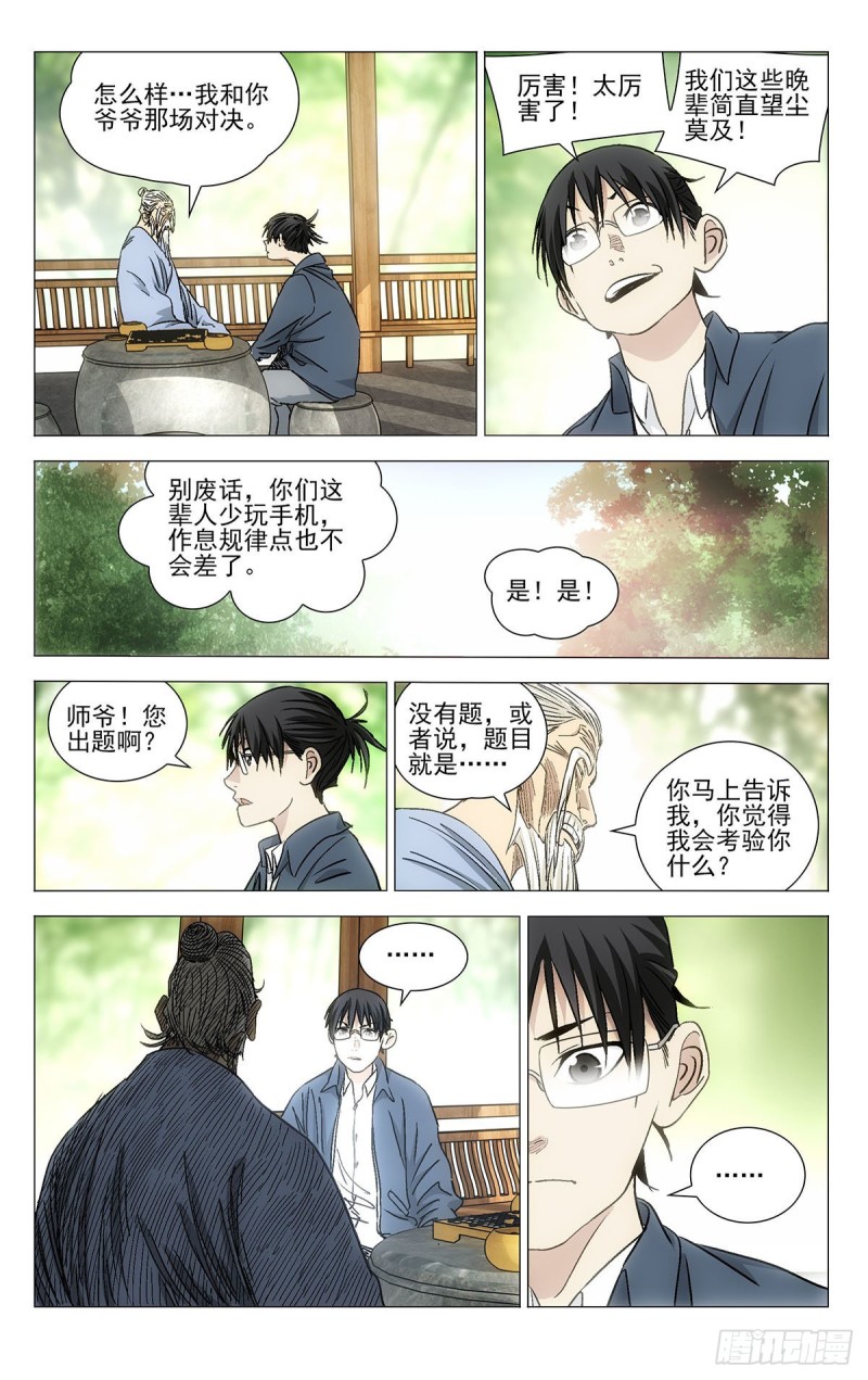 《一人之下》漫画最新章节529免费下拉式在线观看章节第【9】张图片