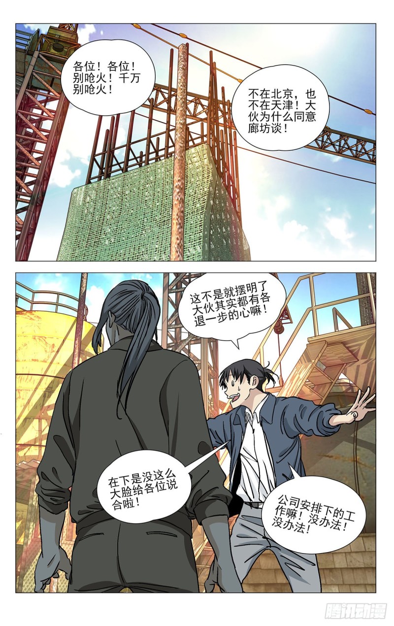 《一人之下》漫画最新章节530免费下拉式在线观看章节第【11】张图片