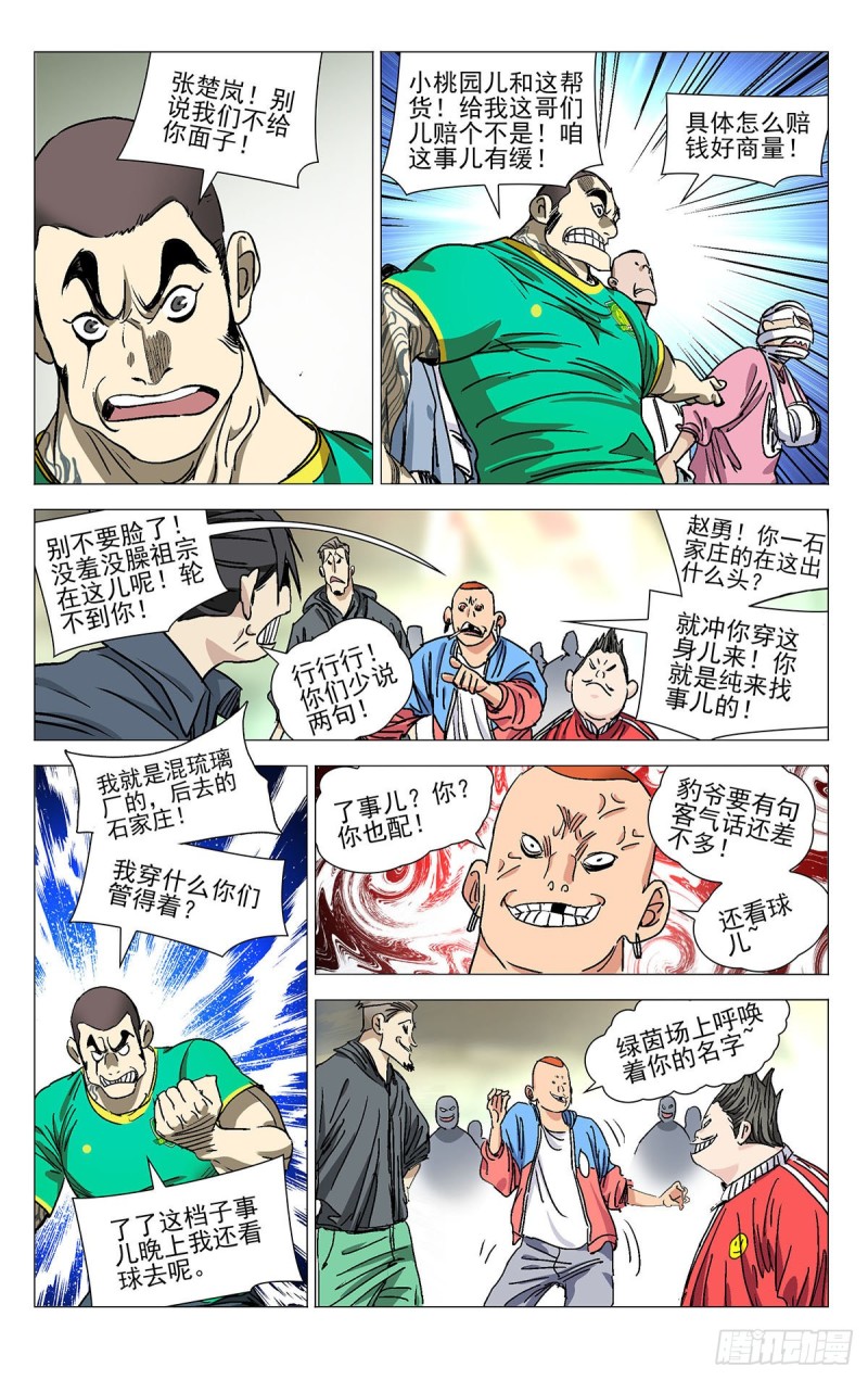 《一人之下》漫画最新章节530免费下拉式在线观看章节第【15】张图片