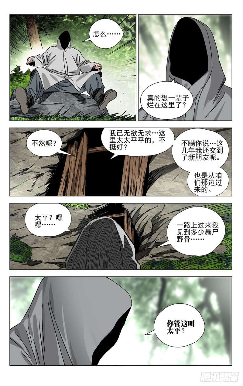 《一人之下》漫画最新章节530免费下拉式在线观看章节第【7】张图片