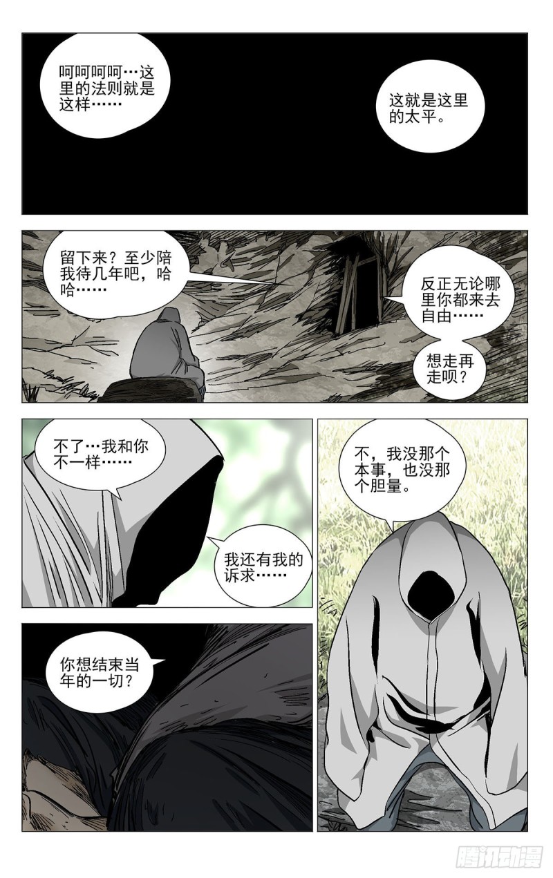 《一人之下》漫画最新章节530免费下拉式在线观看章节第【8】张图片