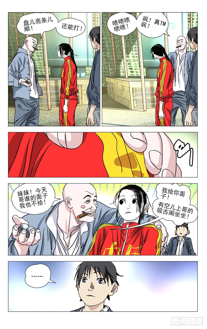 《一人之下》漫画最新章节531免费下拉式在线观看章节第【10】张图片