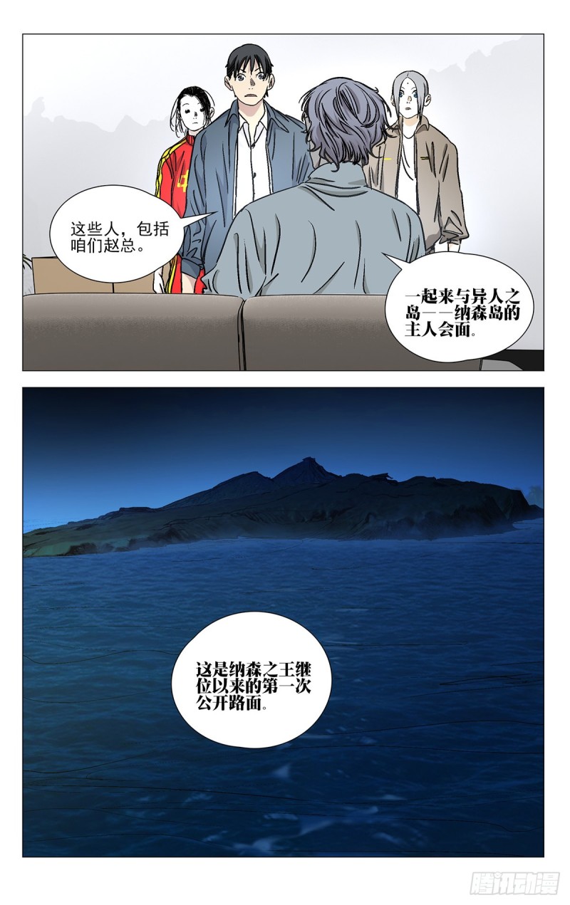 《一人之下》漫画最新章节531免费下拉式在线观看章节第【15】张图片