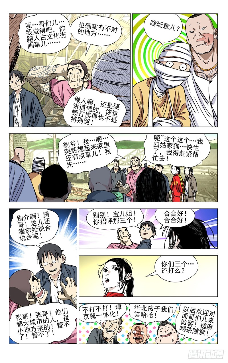 《一人之下》漫画最新章节531免费下拉式在线观看章节第【8】张图片