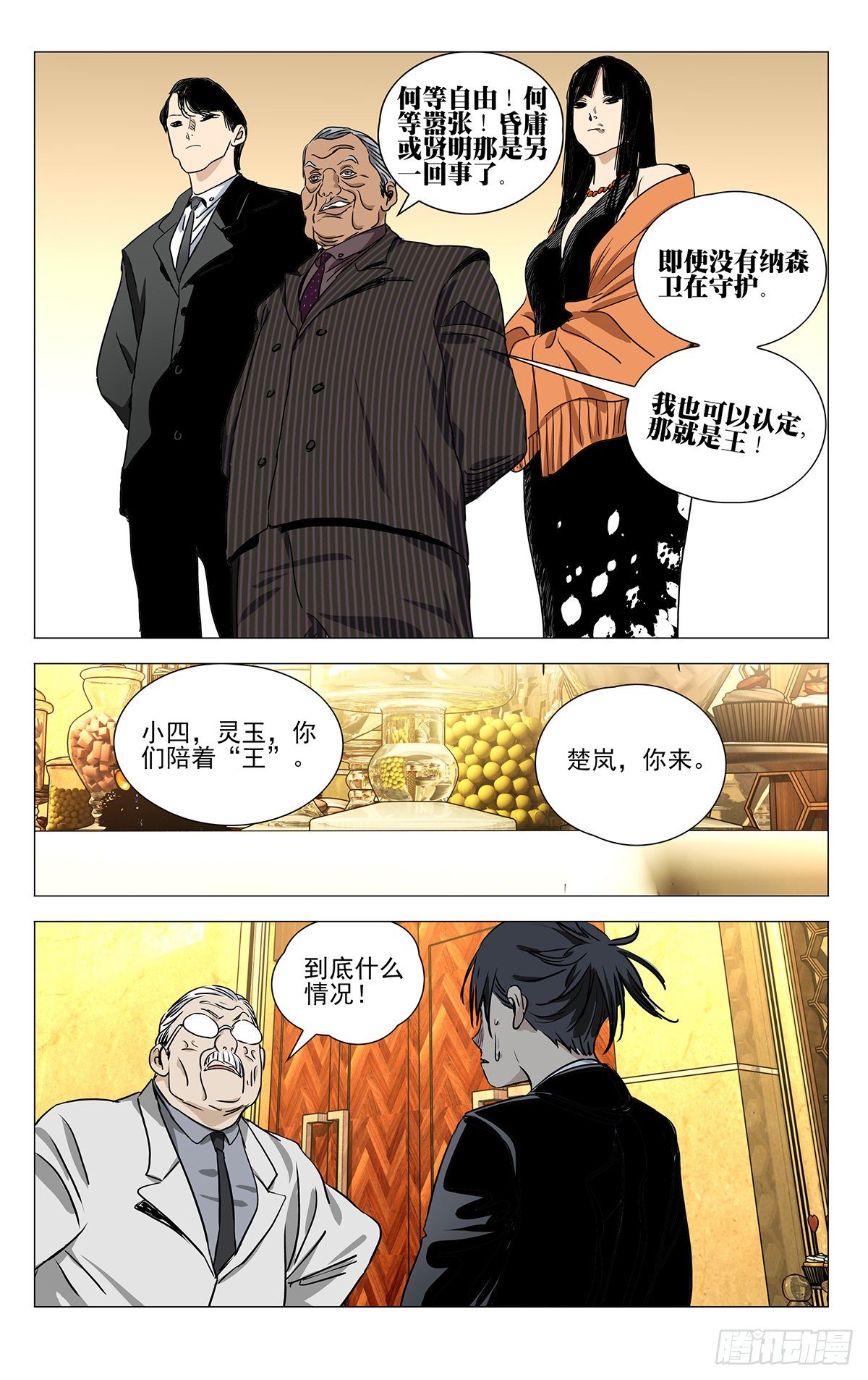 《一人之下》漫画最新章节533免费下拉式在线观看章节第【14】张图片