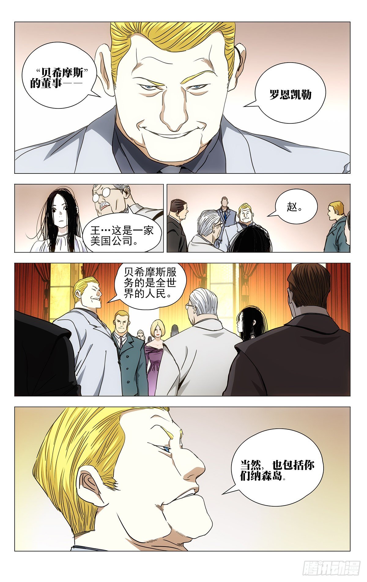 《一人之下》漫画最新章节533免费下拉式在线观看章节第【7】张图片