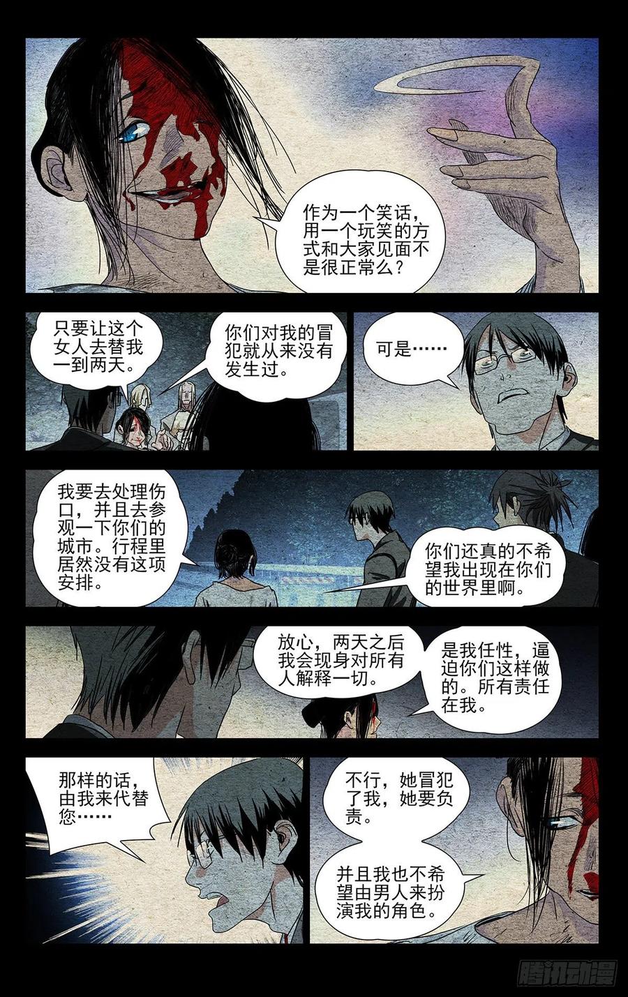 《一人之下》漫画最新章节534免费下拉式在线观看章节第【10】张图片