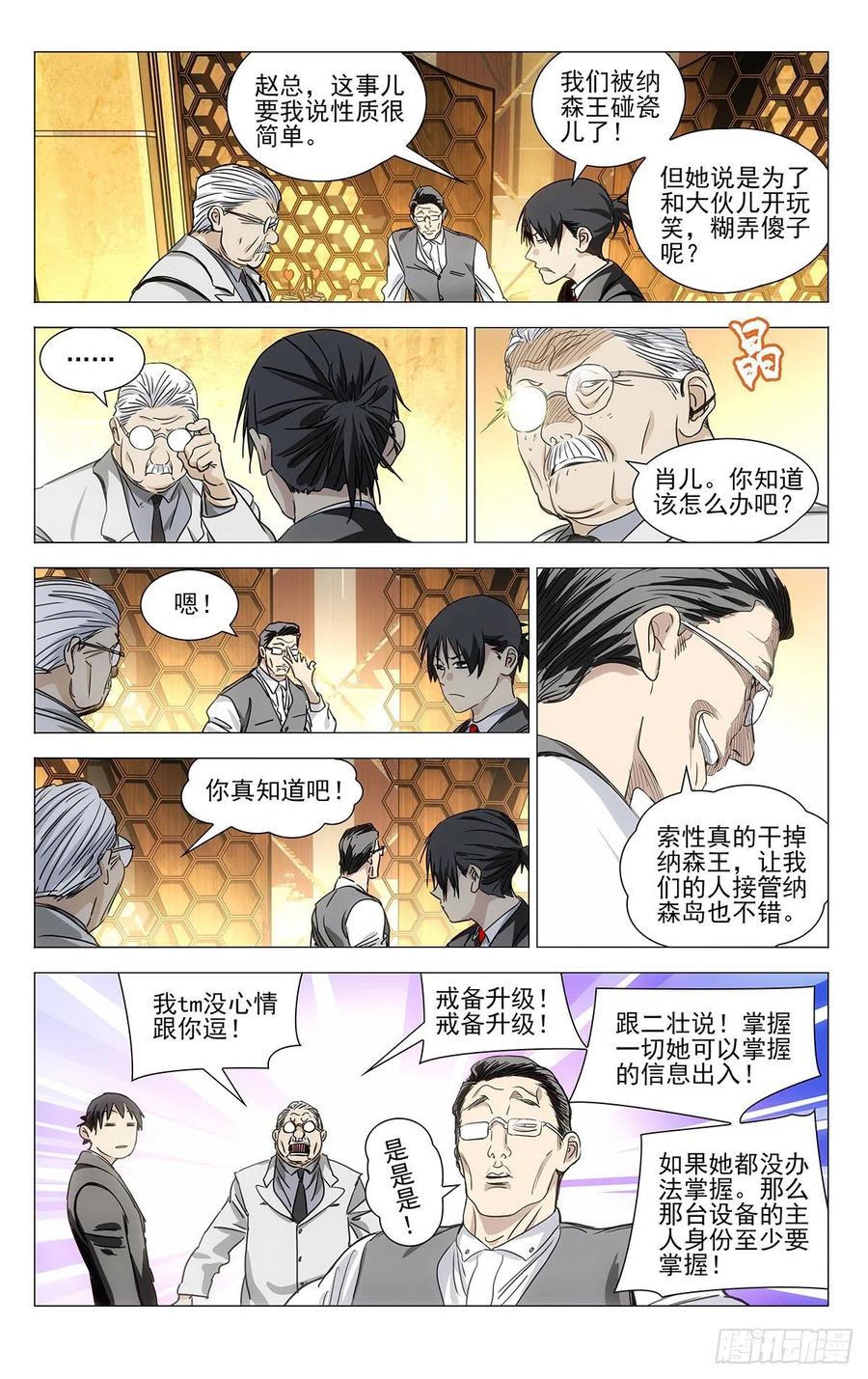 《一人之下》漫画最新章节534免费下拉式在线观看章节第【12】张图片