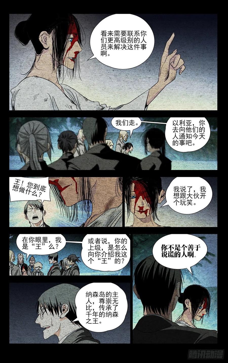 《一人之下》漫画最新章节534免费下拉式在线观看章节第【8】张图片