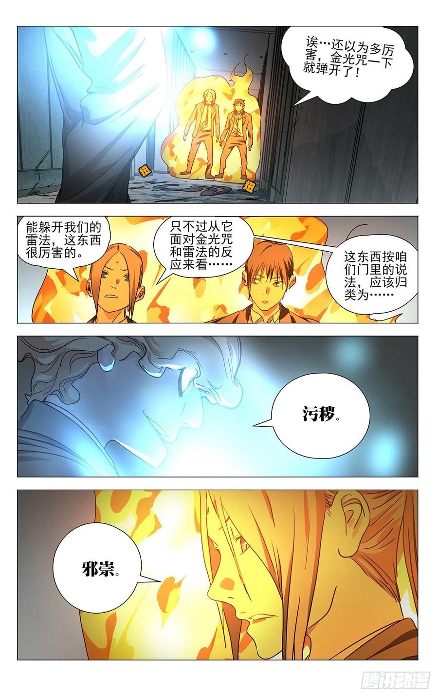 《一人之下》漫画最新章节535免费下拉式在线观看章节第【20】张图片