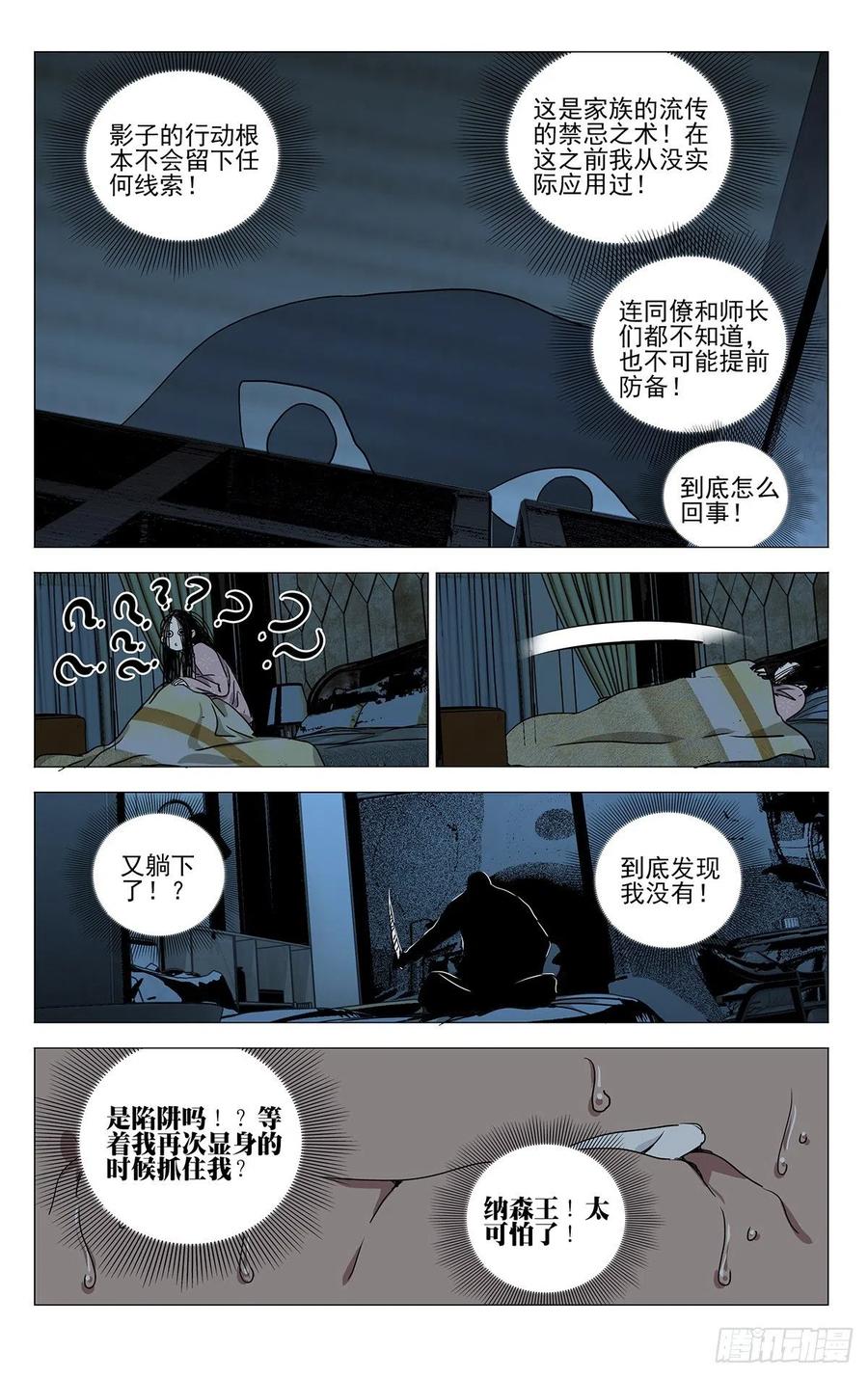 《一人之下》漫画最新章节535免费下拉式在线观看章节第【6】张图片