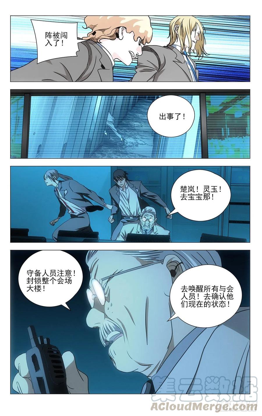 《一人之下》漫画最新章节535免费下拉式在线观看章节第【9】张图片