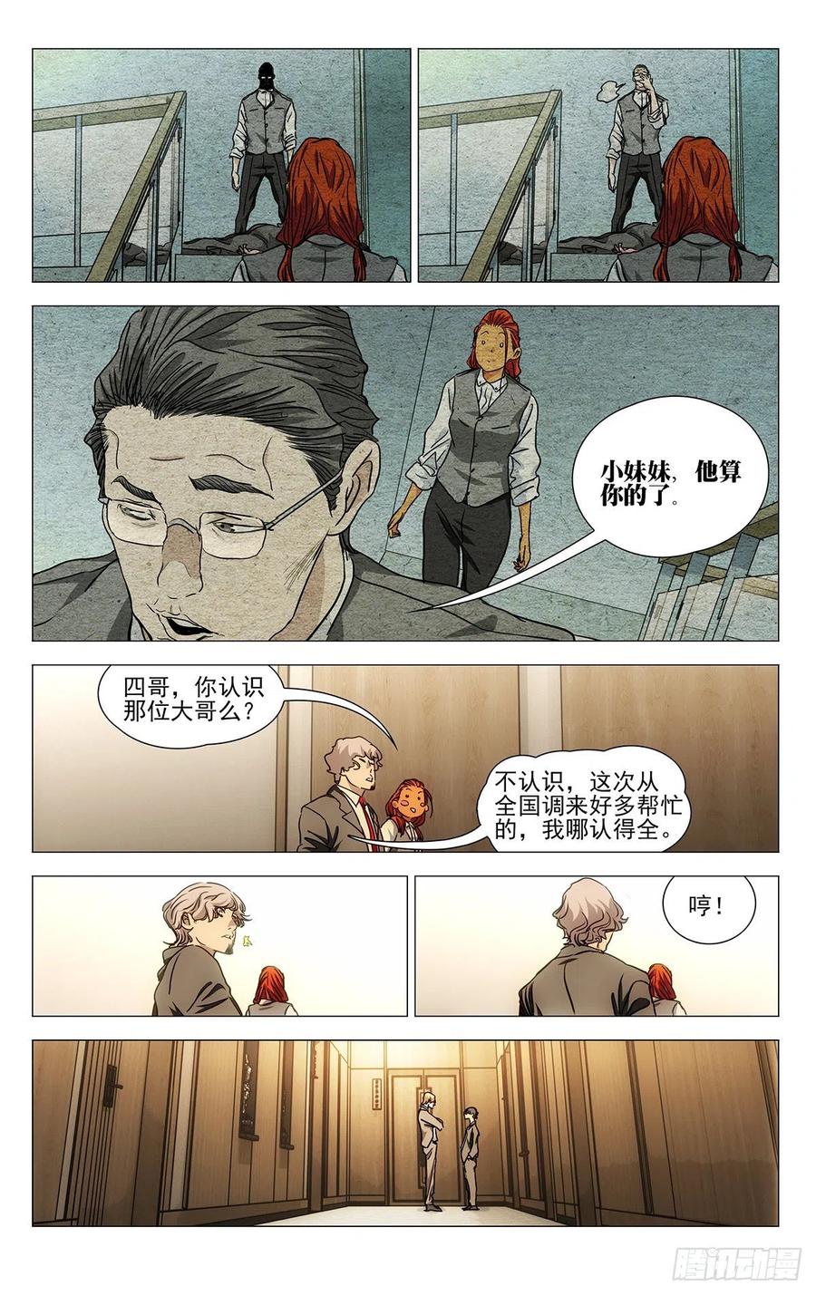 《一人之下》漫画最新章节536免费下拉式在线观看章节第【14】张图片