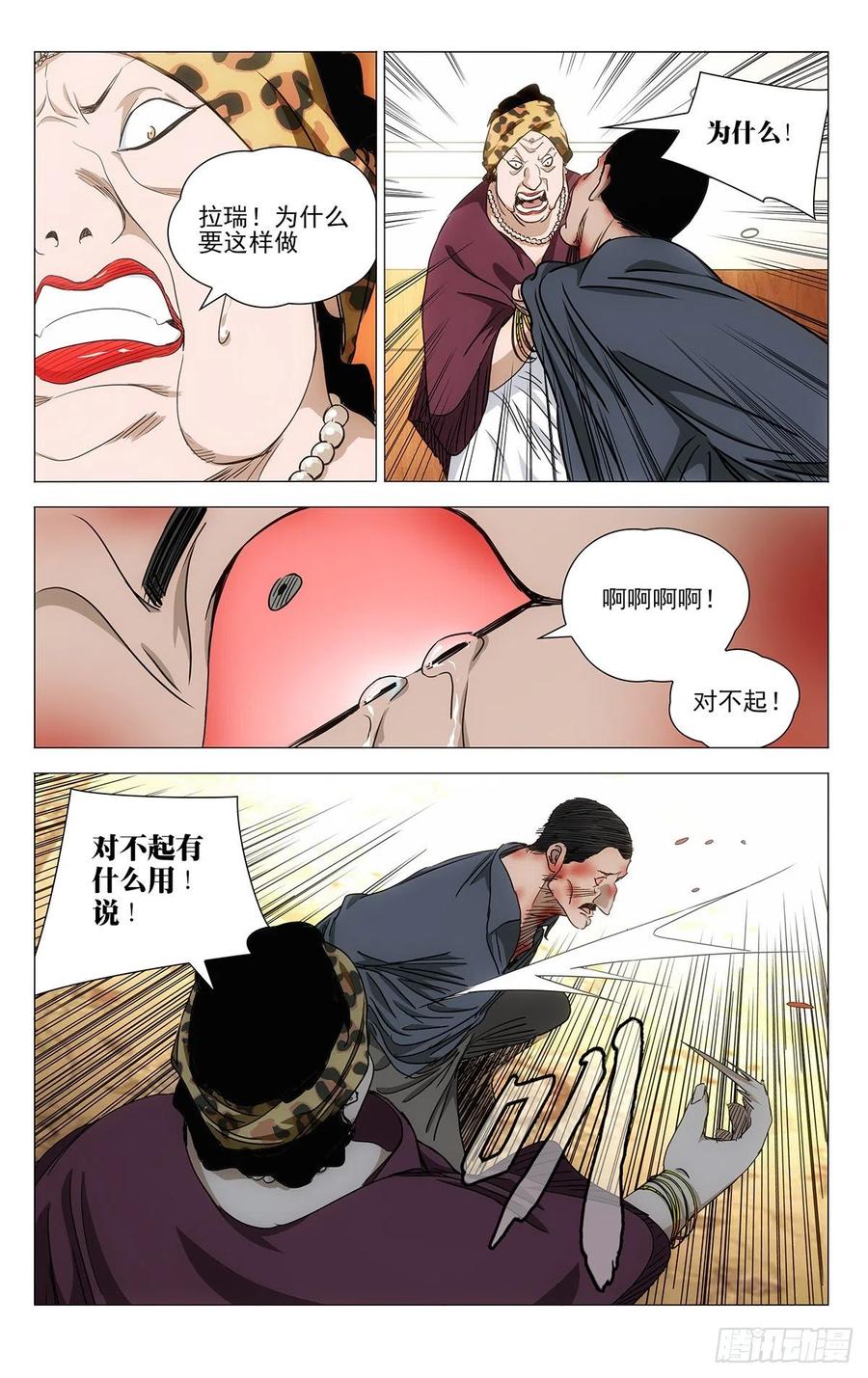 《一人之下》漫画最新章节536免费下拉式在线观看章节第【18】张图片