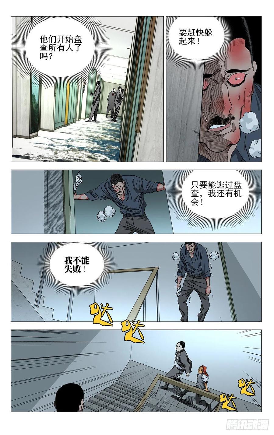 《一人之下》漫画最新章节536免费下拉式在线观看章节第【6】张图片