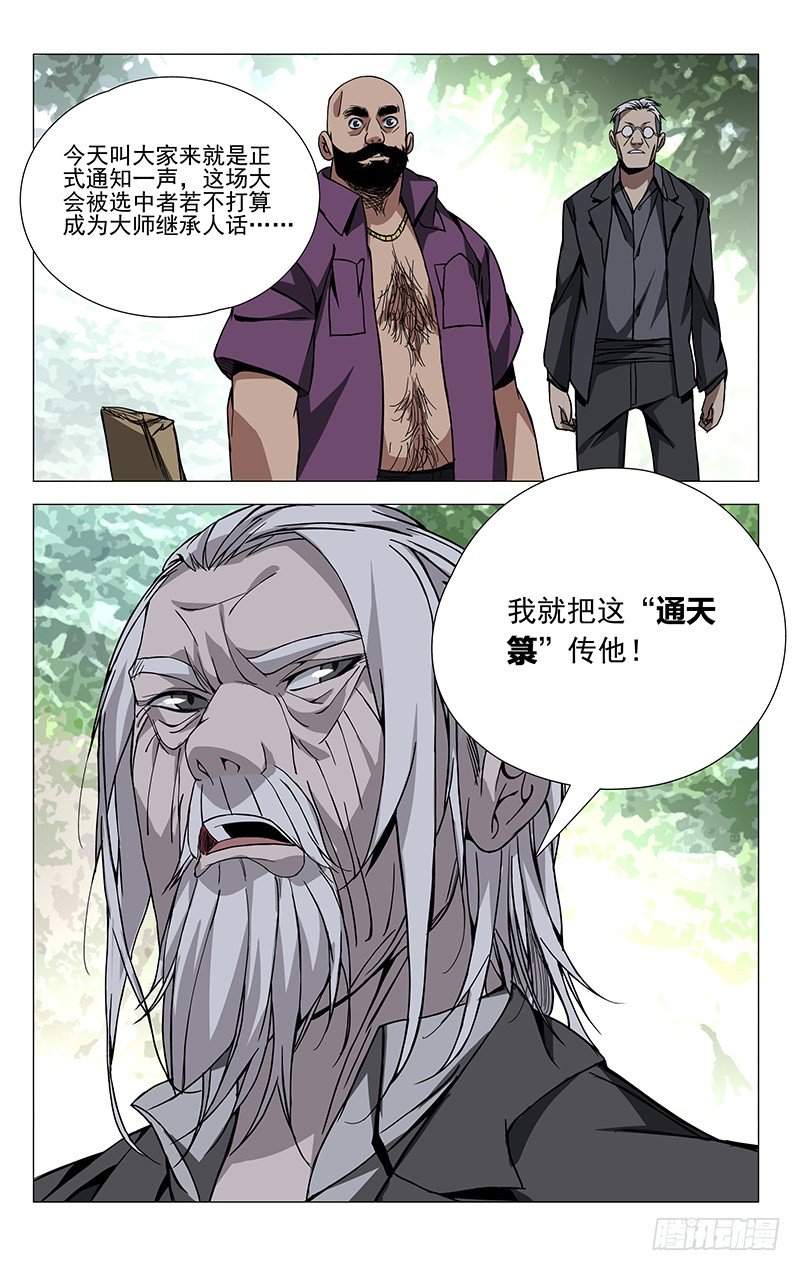 《一人之下》漫画最新章节58.通天箓免费下拉式在线观看章节第【6】张图片