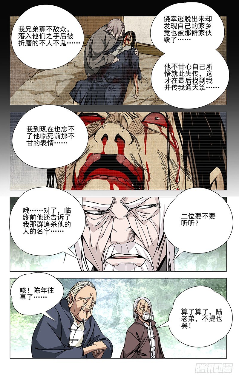 《一人之下》漫画最新章节58.通天箓免费下拉式在线观看章节第【8】张图片