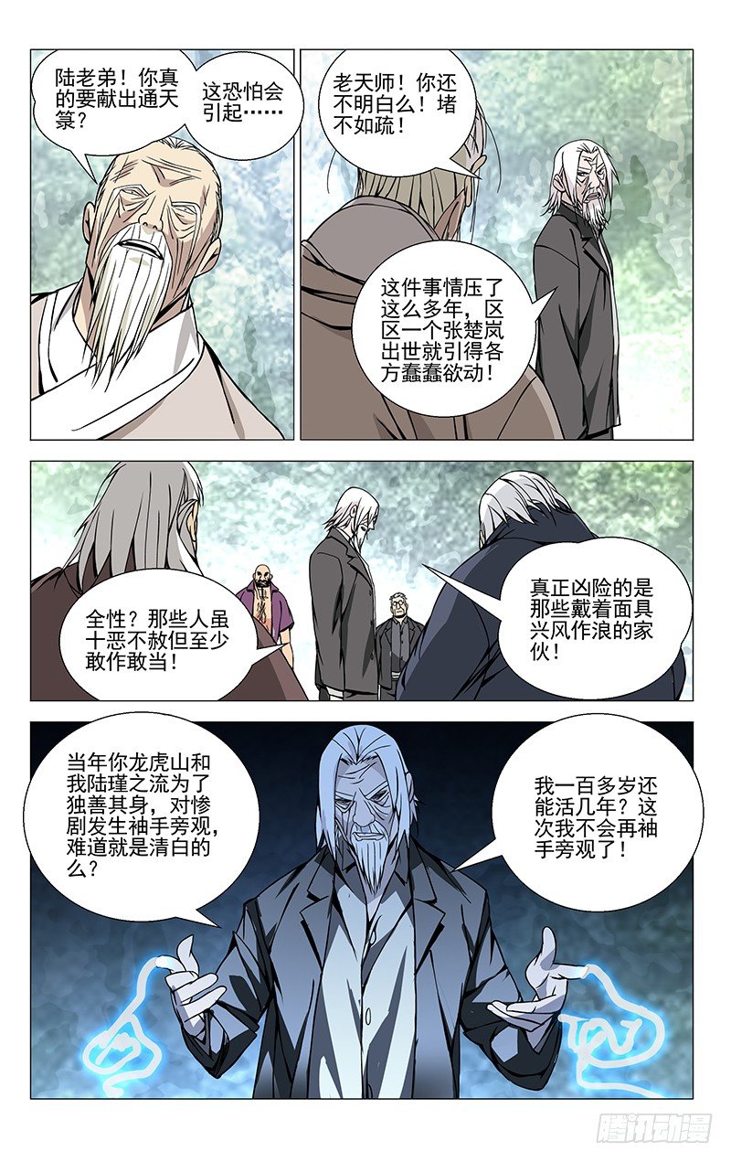 《一人之下》漫画最新章节58.通天箓免费下拉式在线观看章节第【9】张图片