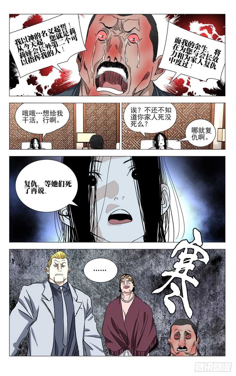 《一人之下》漫画最新章节537免费下拉式在线观看章节第【10】张图片