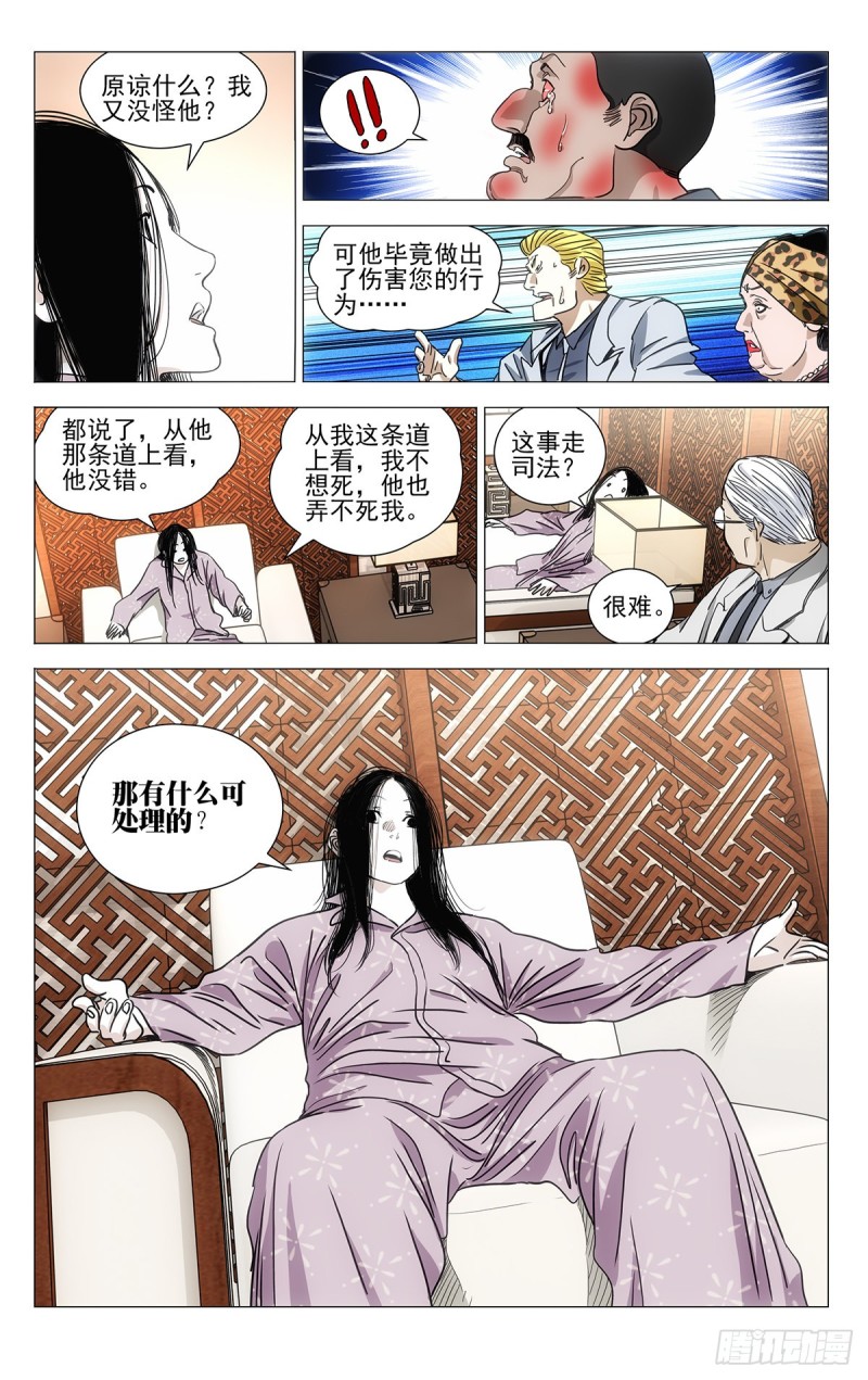 《一人之下》漫画最新章节537免费下拉式在线观看章节第【8】张图片