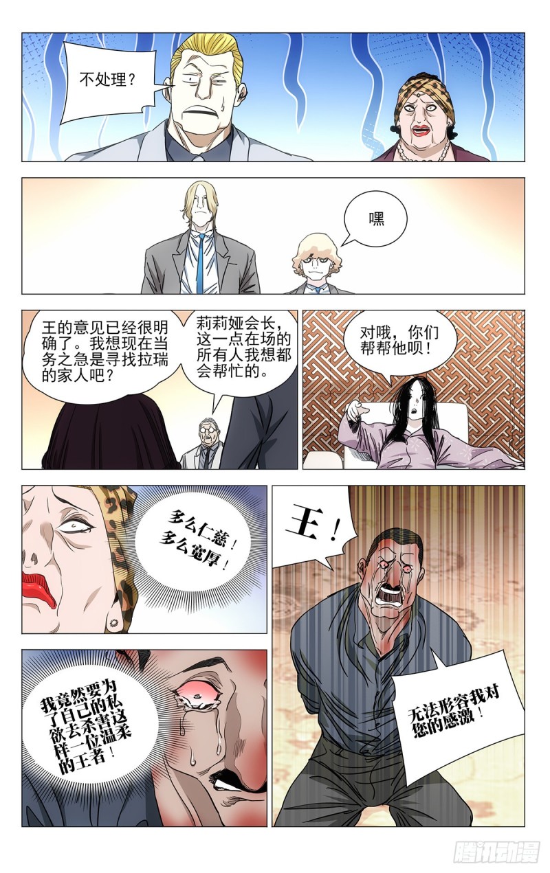 《一人之下》漫画最新章节537免费下拉式在线观看章节第【9】张图片