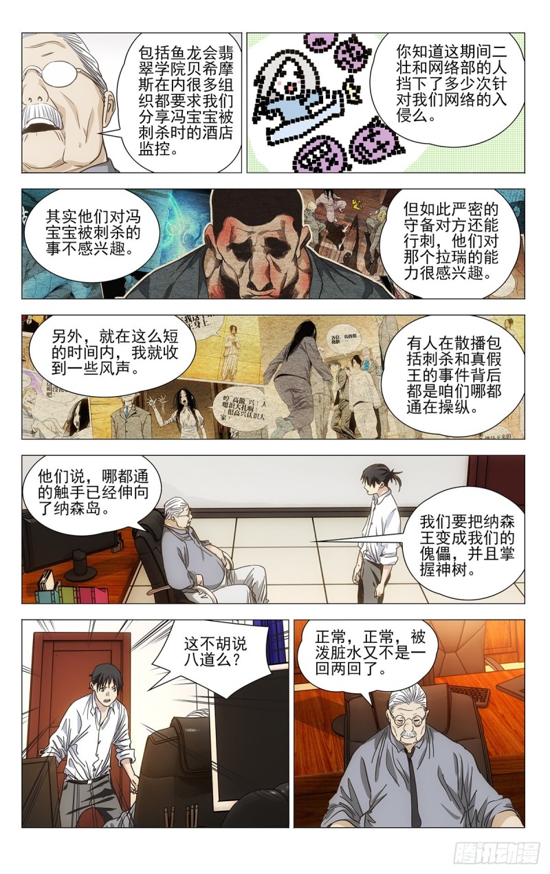 《一人之下》漫画最新章节539免费下拉式在线观看章节第【10】张图片