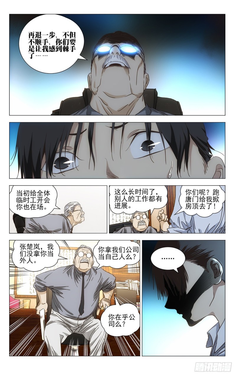 《一人之下》漫画最新章节539免费下拉式在线观看章节第【12】张图片