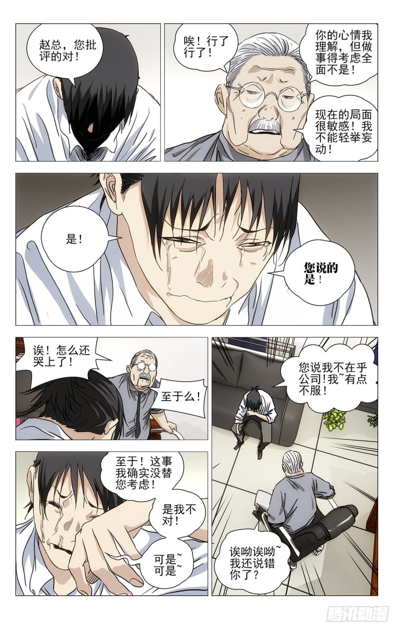 《一人之下》漫画最新章节539免费下拉式在线观看章节第【14】张图片