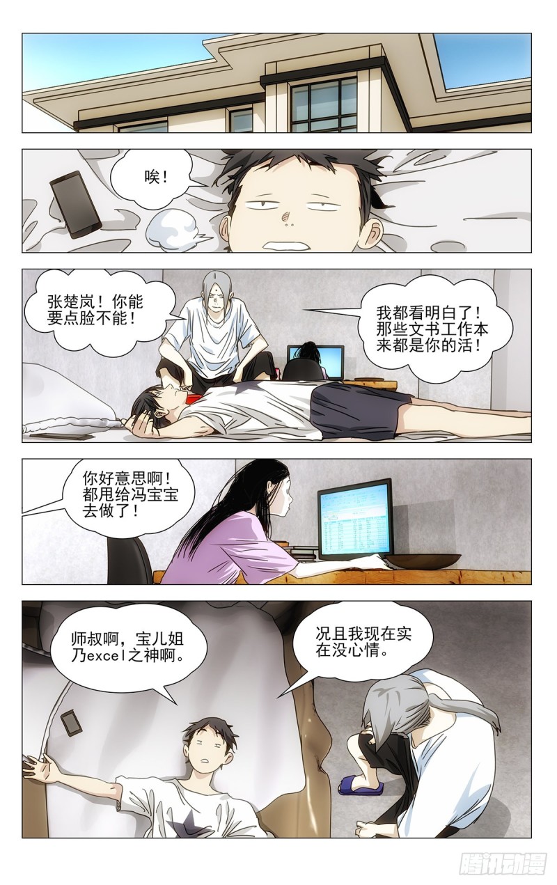 《一人之下》漫画最新章节539免费下拉式在线观看章节第【16】张图片