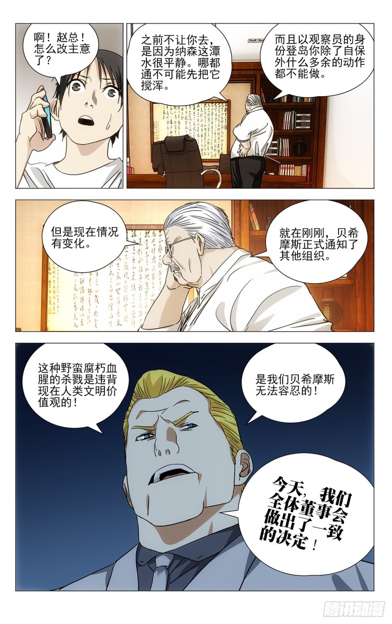 《一人之下》漫画最新章节539免费下拉式在线观看章节第【18】张图片