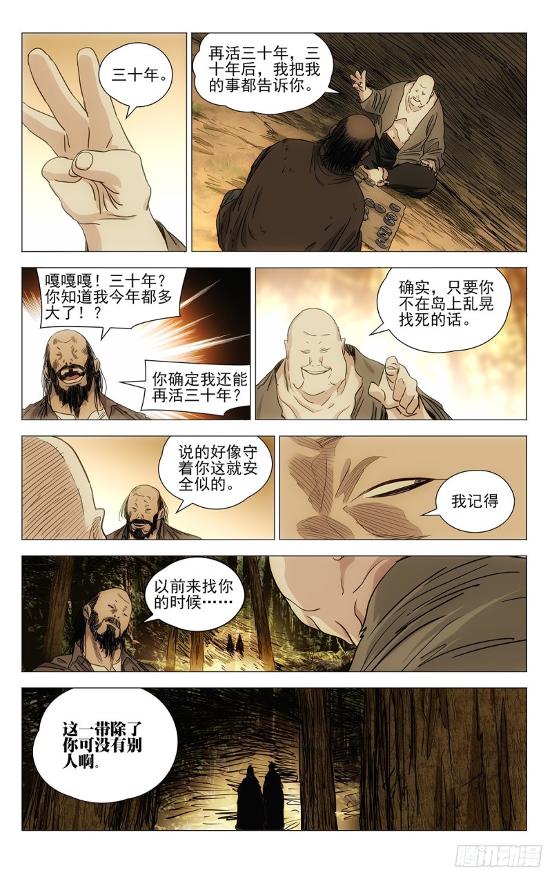 《一人之下》漫画最新章节539免费下拉式在线观看章节第【6】张图片