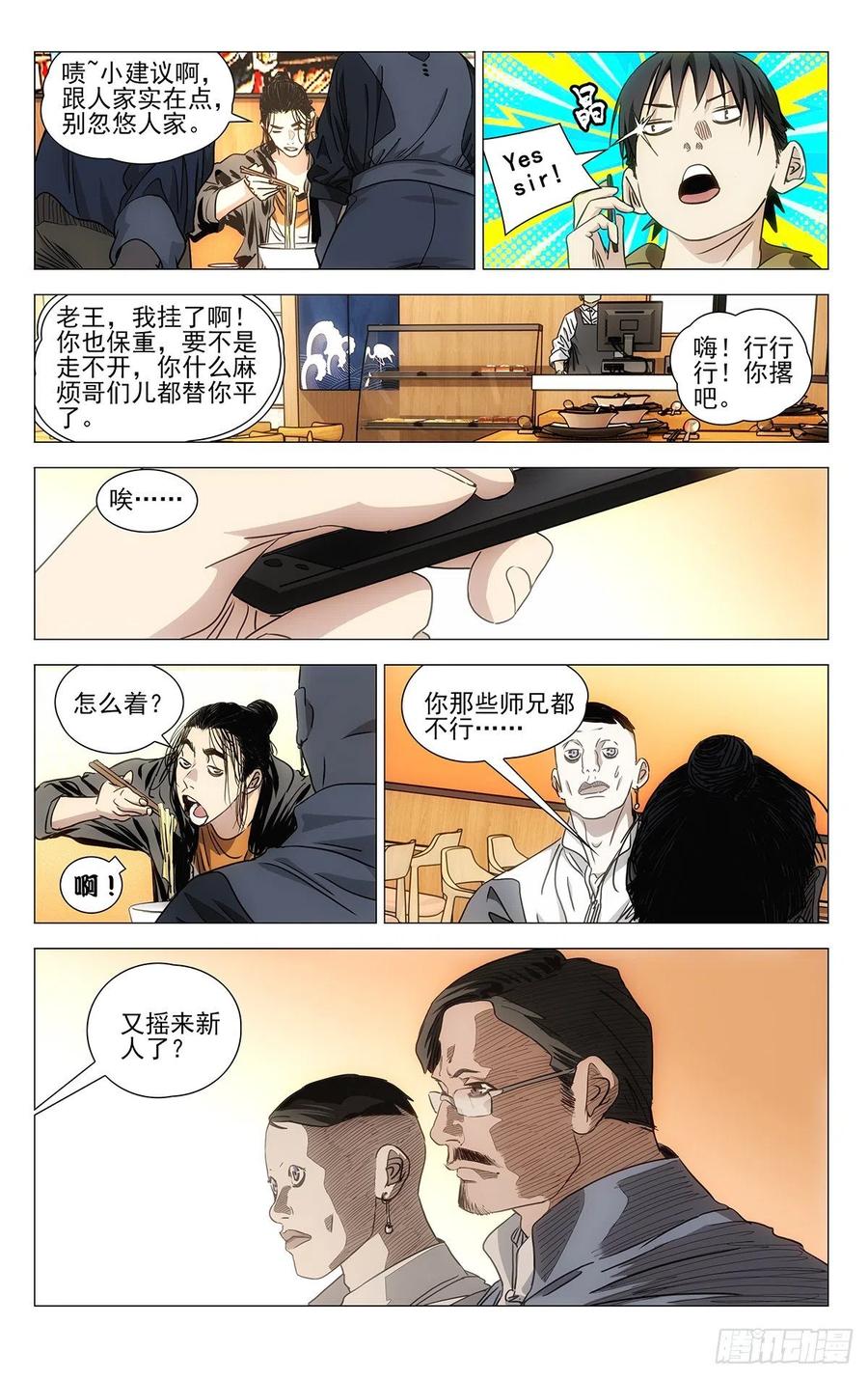 《一人之下》漫画最新章节540免费下拉式在线观看章节第【10】张图片