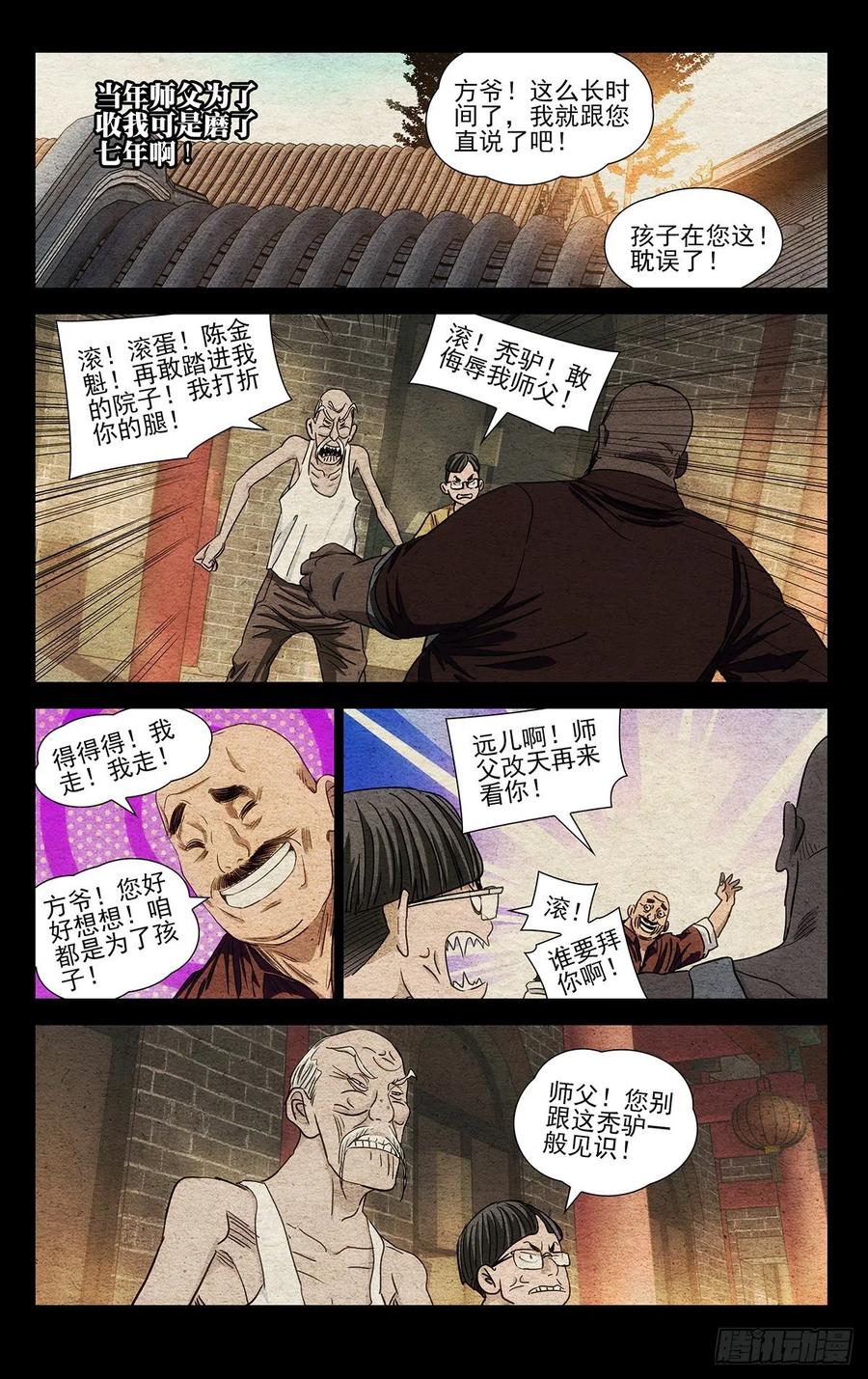 《一人之下》漫画最新章节540免费下拉式在线观看章节第【12】张图片