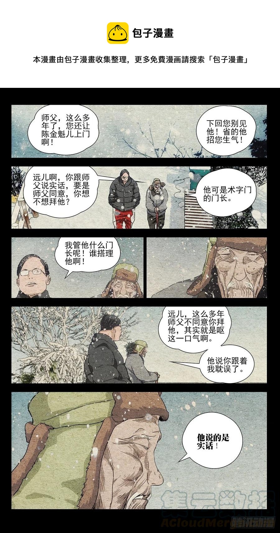 《一人之下》漫画最新章节540免费下拉式在线观看章节第【13】张图片