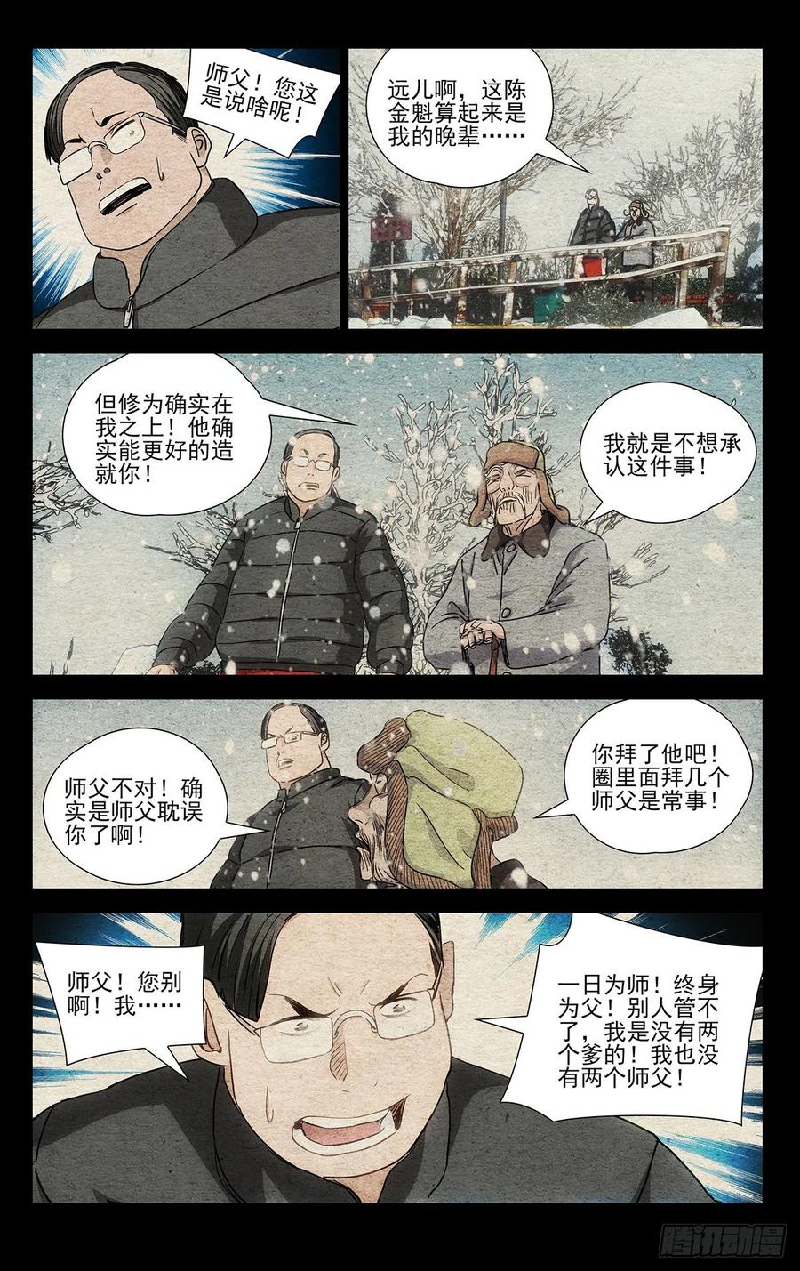 《一人之下》漫画最新章节540免费下拉式在线观看章节第【14】张图片