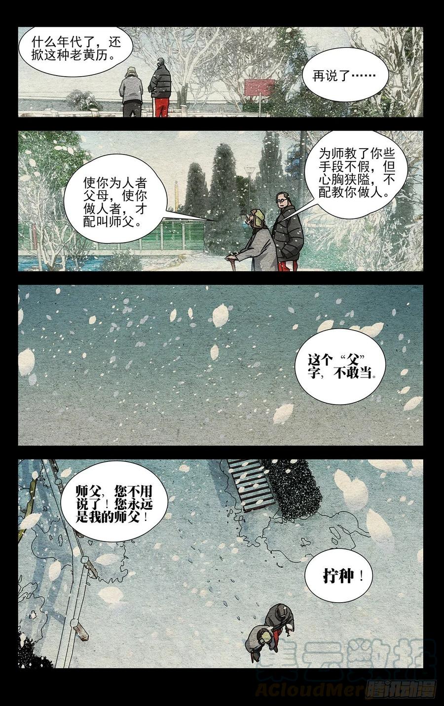 《一人之下》漫画最新章节540免费下拉式在线观看章节第【15】张图片