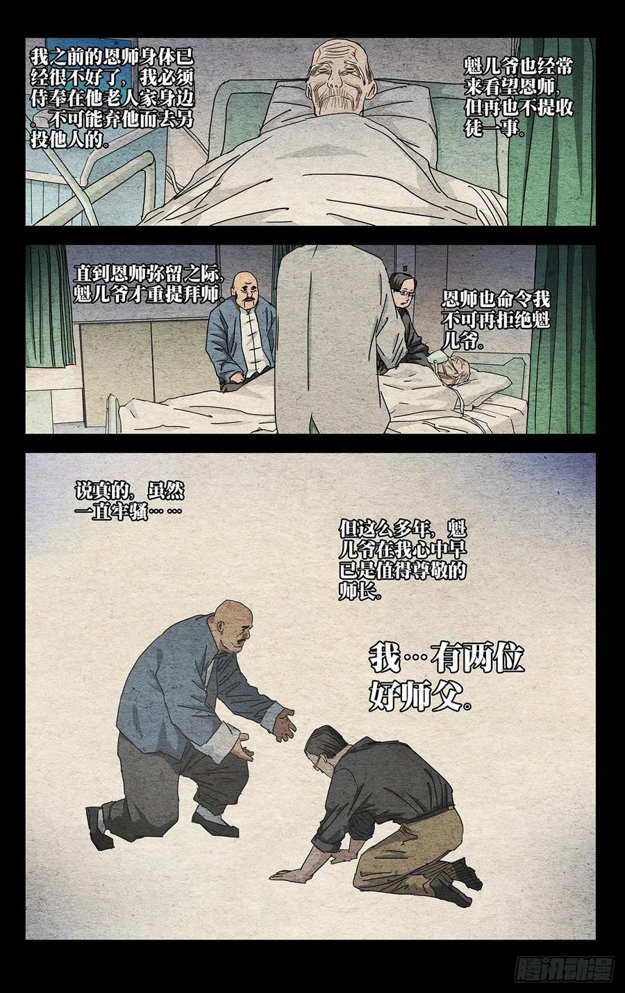 《一人之下》漫画最新章节540免费下拉式在线观看章节第【16】张图片