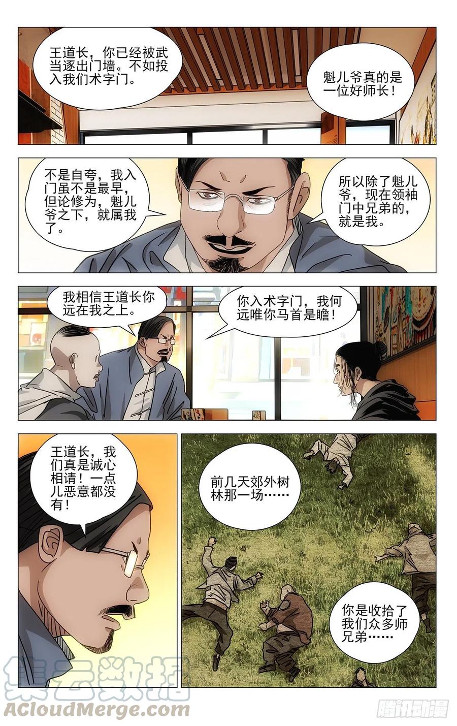 《一人之下》漫画最新章节540免费下拉式在线观看章节第【17】张图片