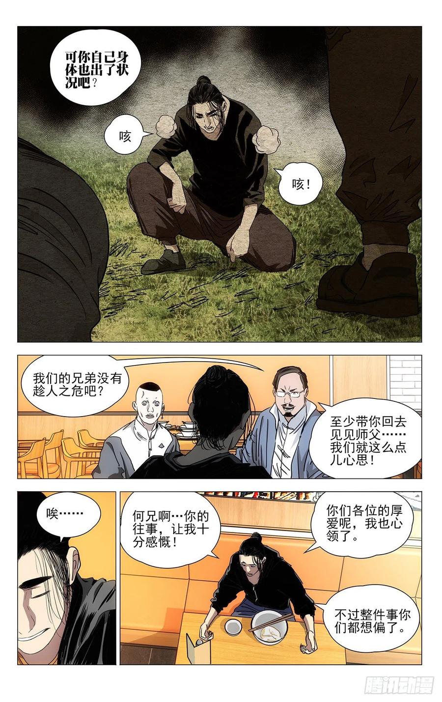 《一人之下》漫画最新章节540免费下拉式在线观看章节第【18】张图片