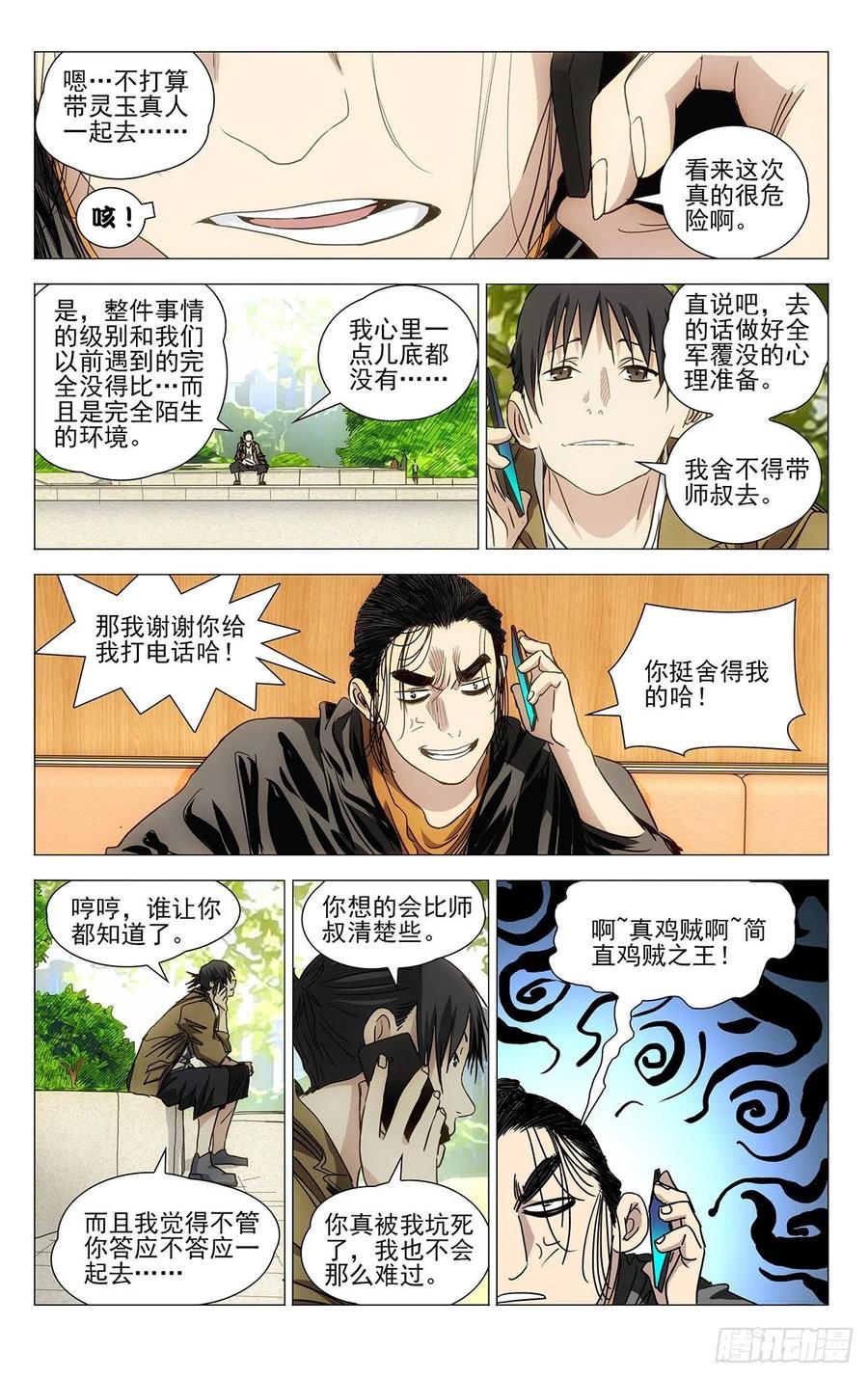 《一人之下》漫画最新章节540免费下拉式在线观看章节第【6】张图片