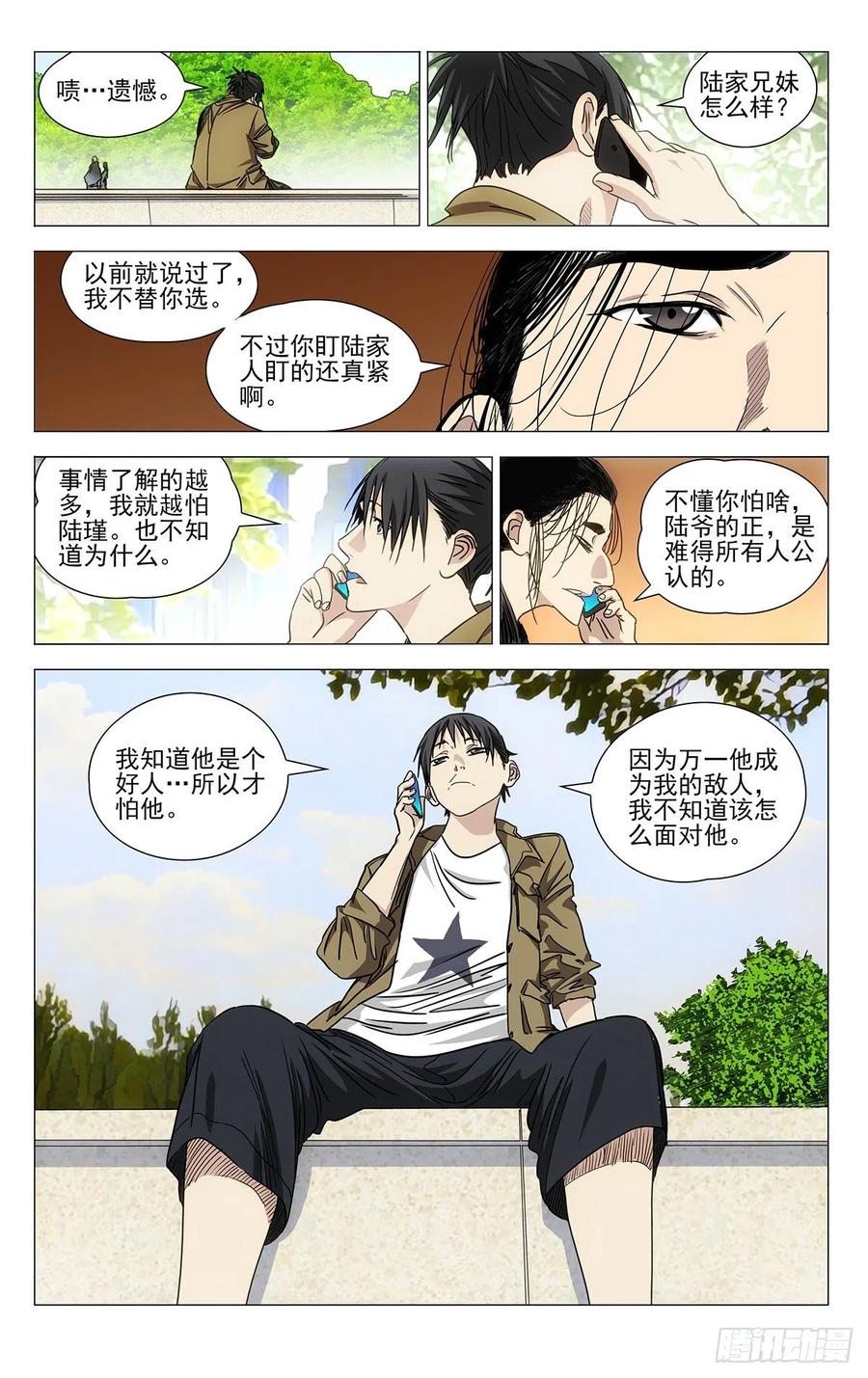 《一人之下》漫画最新章节540免费下拉式在线观看章节第【8】张图片