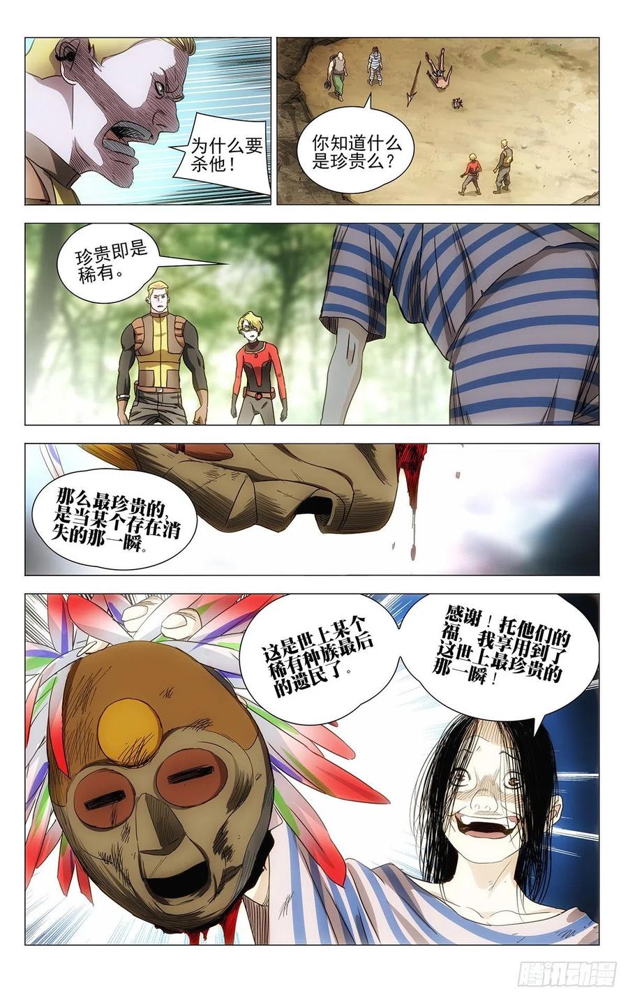 《一人之下》漫画最新章节543免费下拉式在线观看章节第【14】张图片